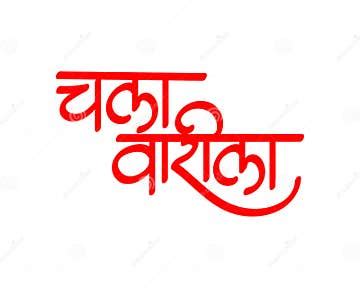 echte betekenis in marathi
